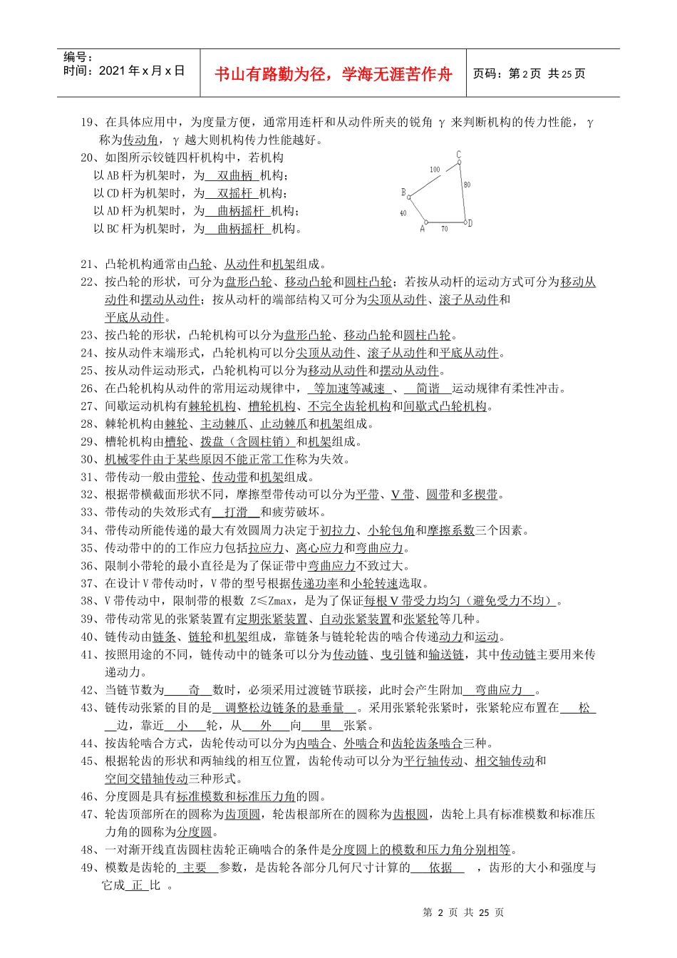 《机械基础》试题集_第2页