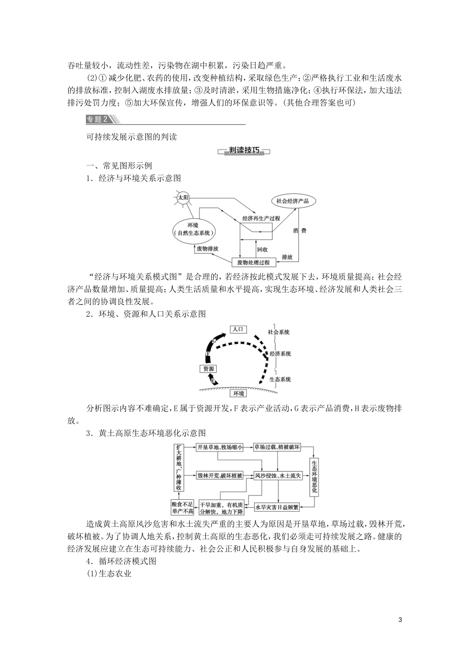 高中地理 第4章 人类与地理环境的协调发展 章末小结与测评教案 中图版必修2-中图版高中必修2地理教案_第3页