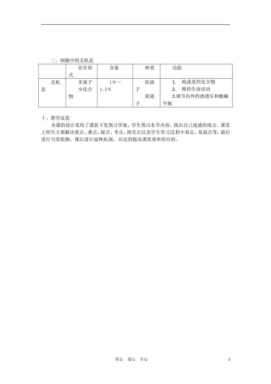 高中生物 《细胞中的无机物》教案 新人教版必修1_第3页