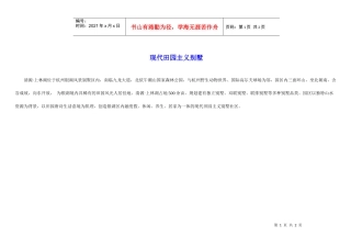 【房地产精品文档】现代田园主义别墅