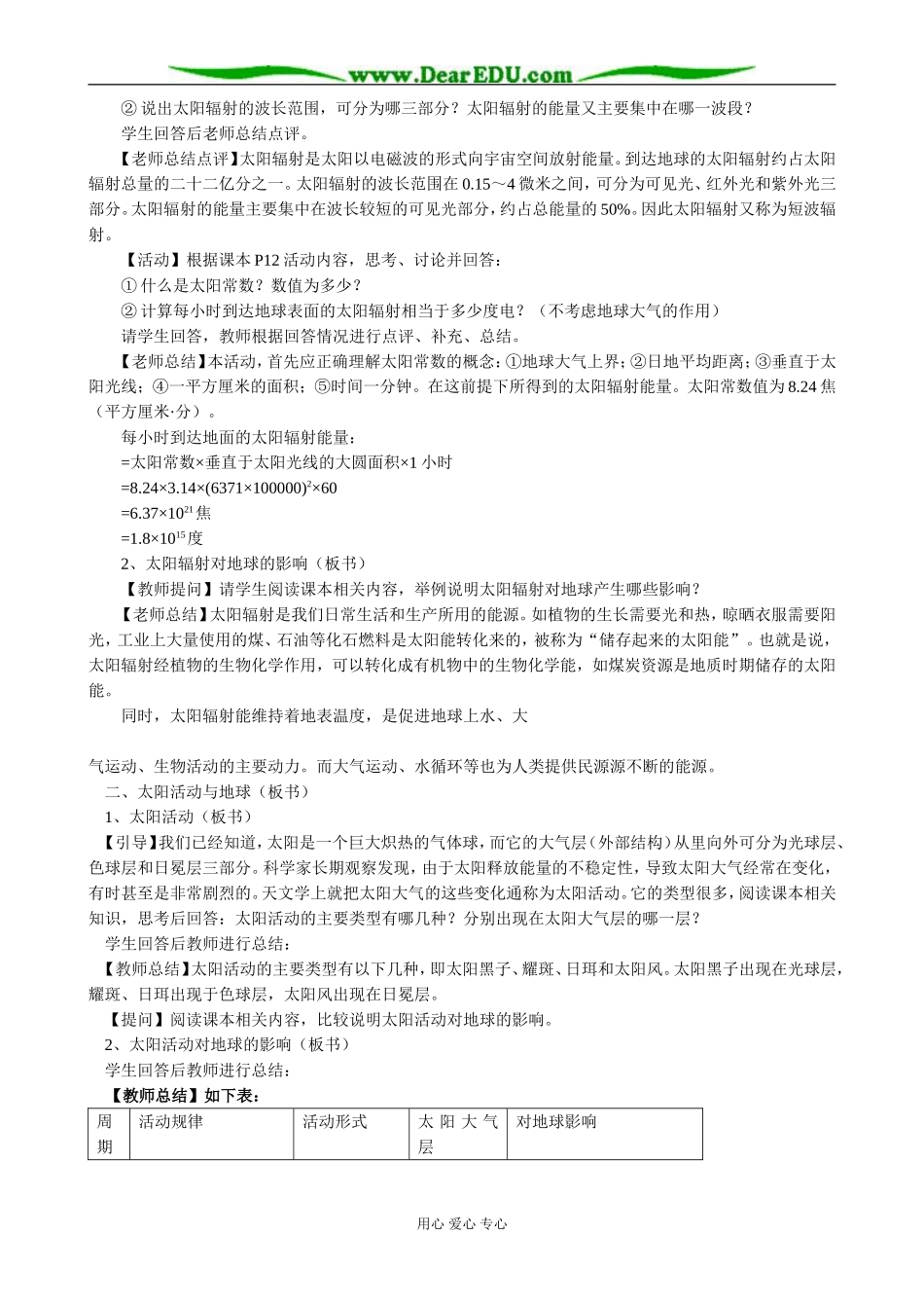 高中地理第二节 太阳对地球的影响教案 湘教版 必修1_第2页