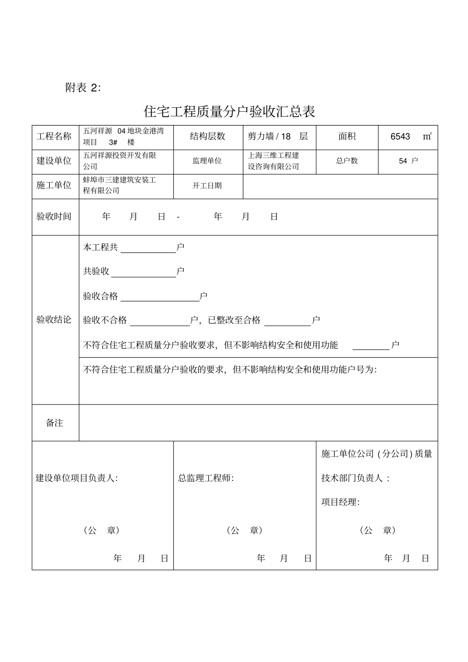 住宅工程质量分户验收表_第2页