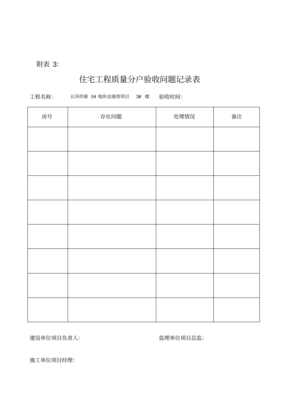 住宅工程质量分户验收表_第3页