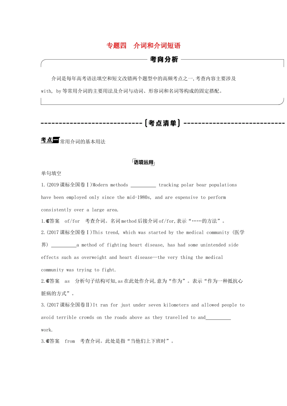 高考英语一轮复习 第二部分 语法必备 专题四 介词和介词短语教案 外研版-外研版高三全册英语教案_第1页