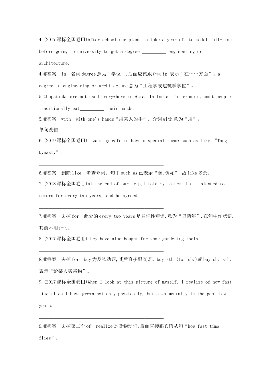 高考英语一轮复习 第二部分 语法必备 专题四 介词和介词短语教案 外研版-外研版高三全册英语教案_第2页