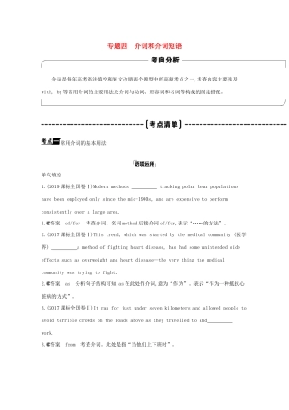 高考英语一轮复习 第二部分 语法必备 专题四 介词和介词短语教案 外研版-外研版高三全册英语教案