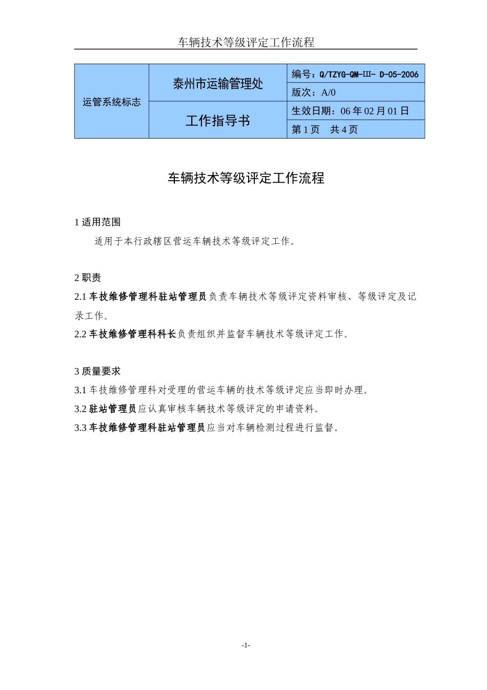 内容详见附件-江苏省交通运输管理系统_第1页
