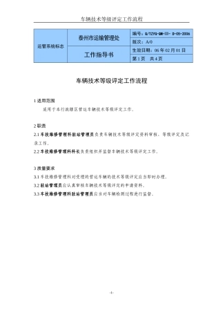 内容详见附件-江苏省交通运输管理系统