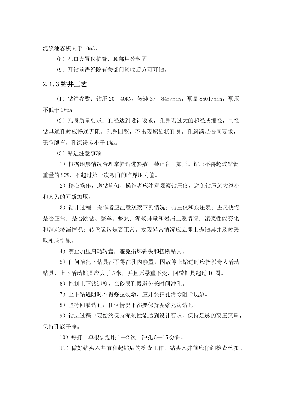 农业综合开发项目施工组织设计_第2页