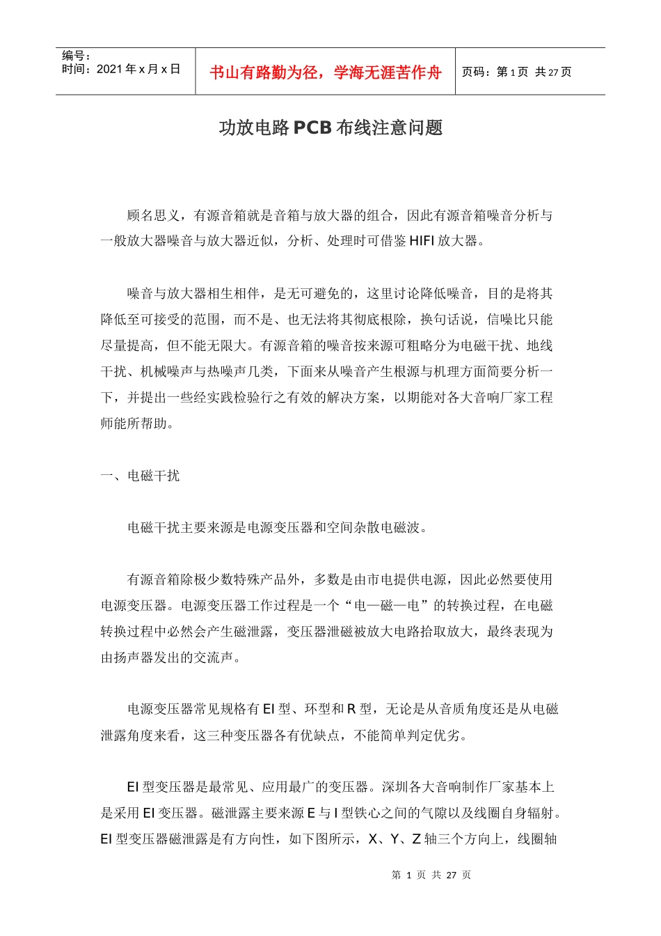 功放电路PCB布线注意问题_第1页