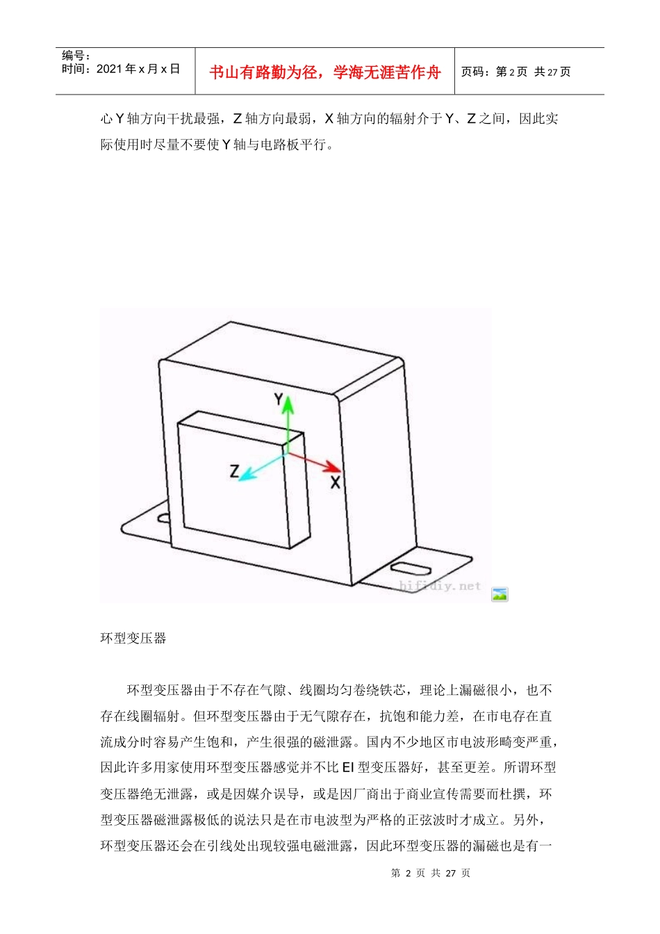 功放电路PCB布线注意问题_第2页