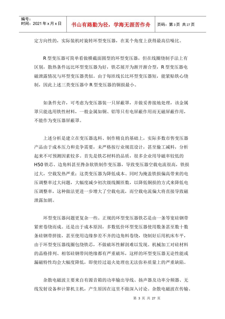 功放电路PCB布线注意问题_第3页