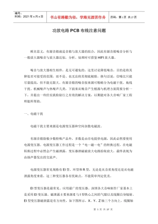 功放电路PCB布线注意问题