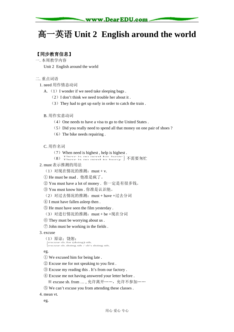 高一英语Unit 2  English around the world知识精讲_第1页