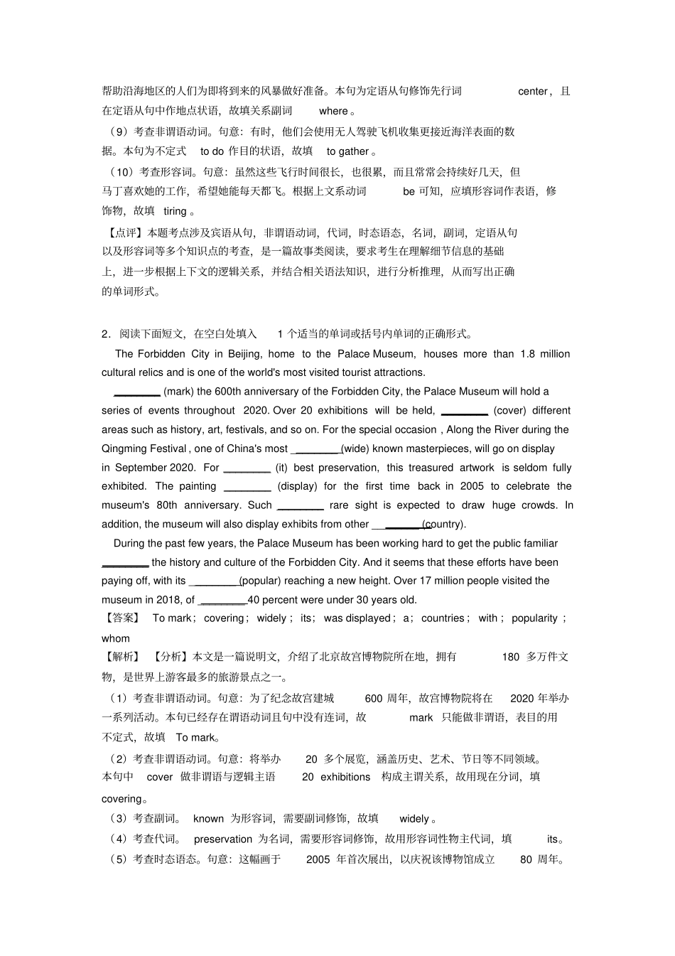 (英语)高二英语语法填空答题技巧及练习题(含答案)含解析_第2页