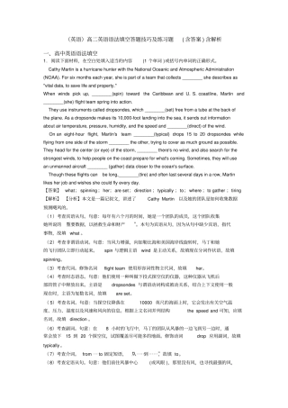 (英语)高二英语语法填空答题技巧及练习题(含答案)含解析
