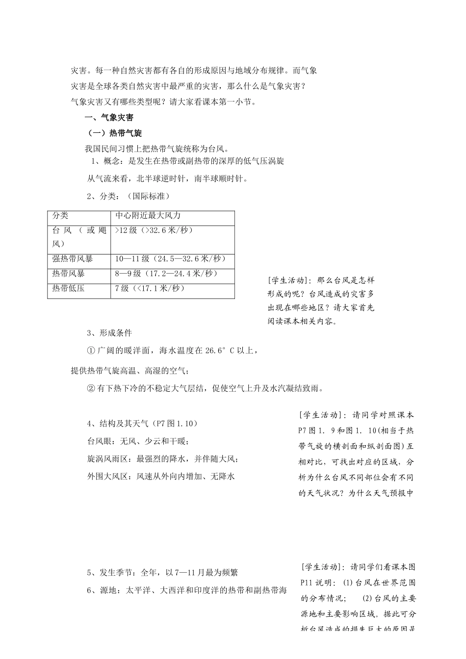 高中地理 第一章 自然灾害概述 1.2主要自然灾害的形成与分布教案 中图版选修5-中图版高二选修5地理教案_第2页