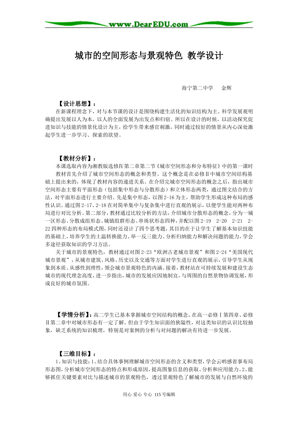 高中地理城市的空间形态与景观特色选修四_第1页