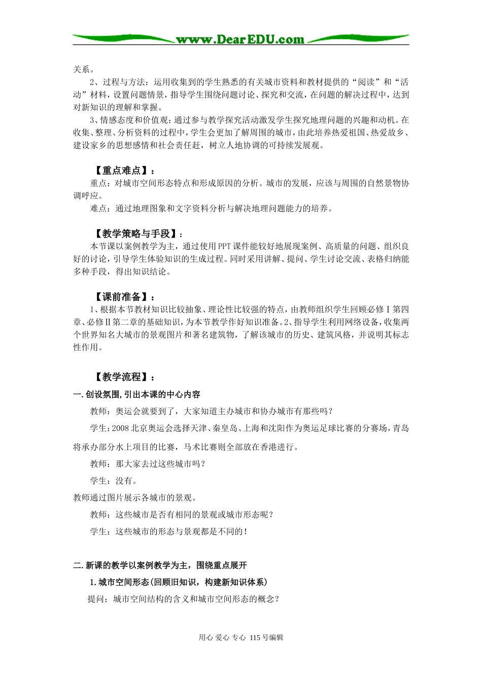 高中地理城市的空间形态与景观特色选修四_第2页