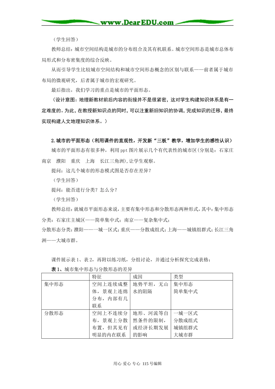 高中地理城市的空间形态与景观特色选修四_第3页