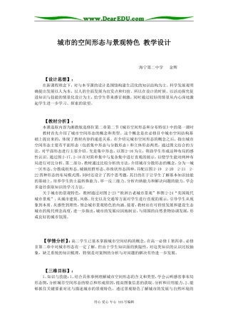 高中地理城市的空间形态与景观特色选修四