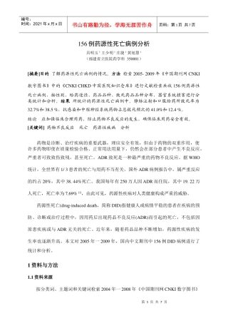 例药源性死亡病例分析