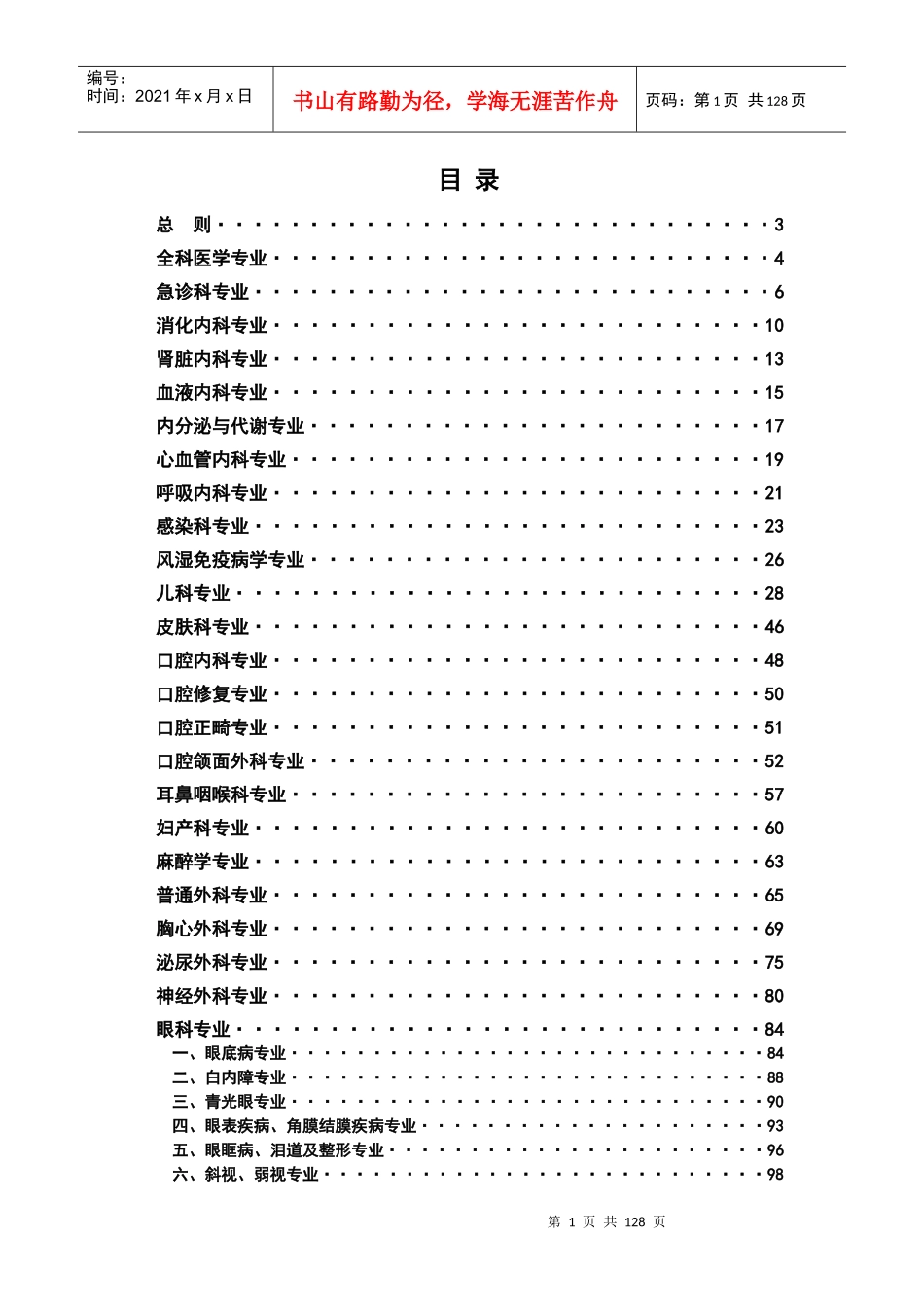 中南大学临床医师临床业务能力考核标准（汇总）-中南大学临_第2页