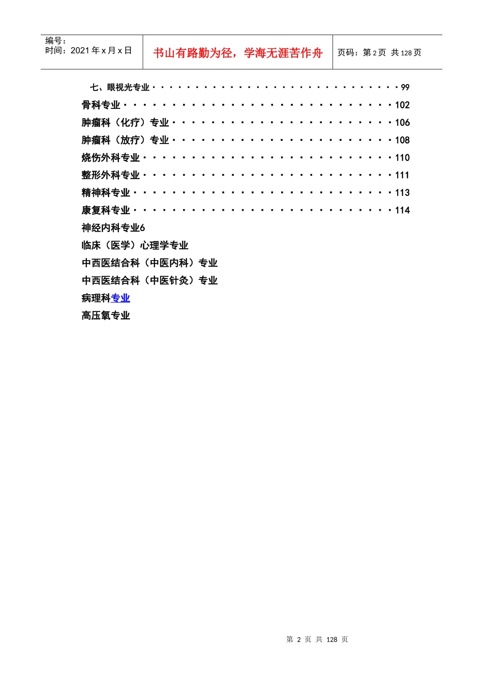 中南大学临床医师临床业务能力考核标准（汇总）-中南大学临_第3页