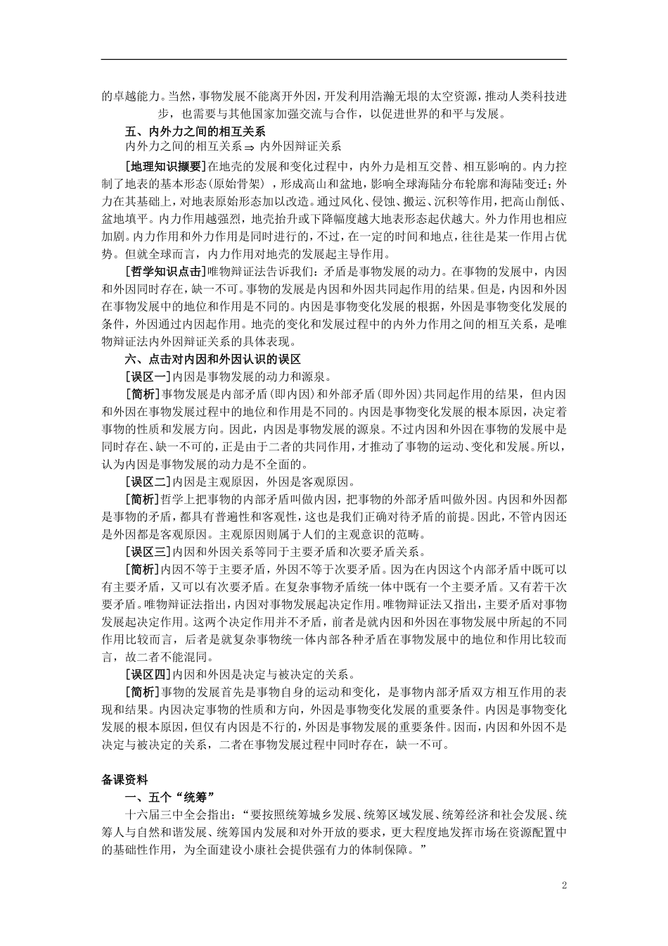 第一节事物发展的原因(备课资料)_第2页