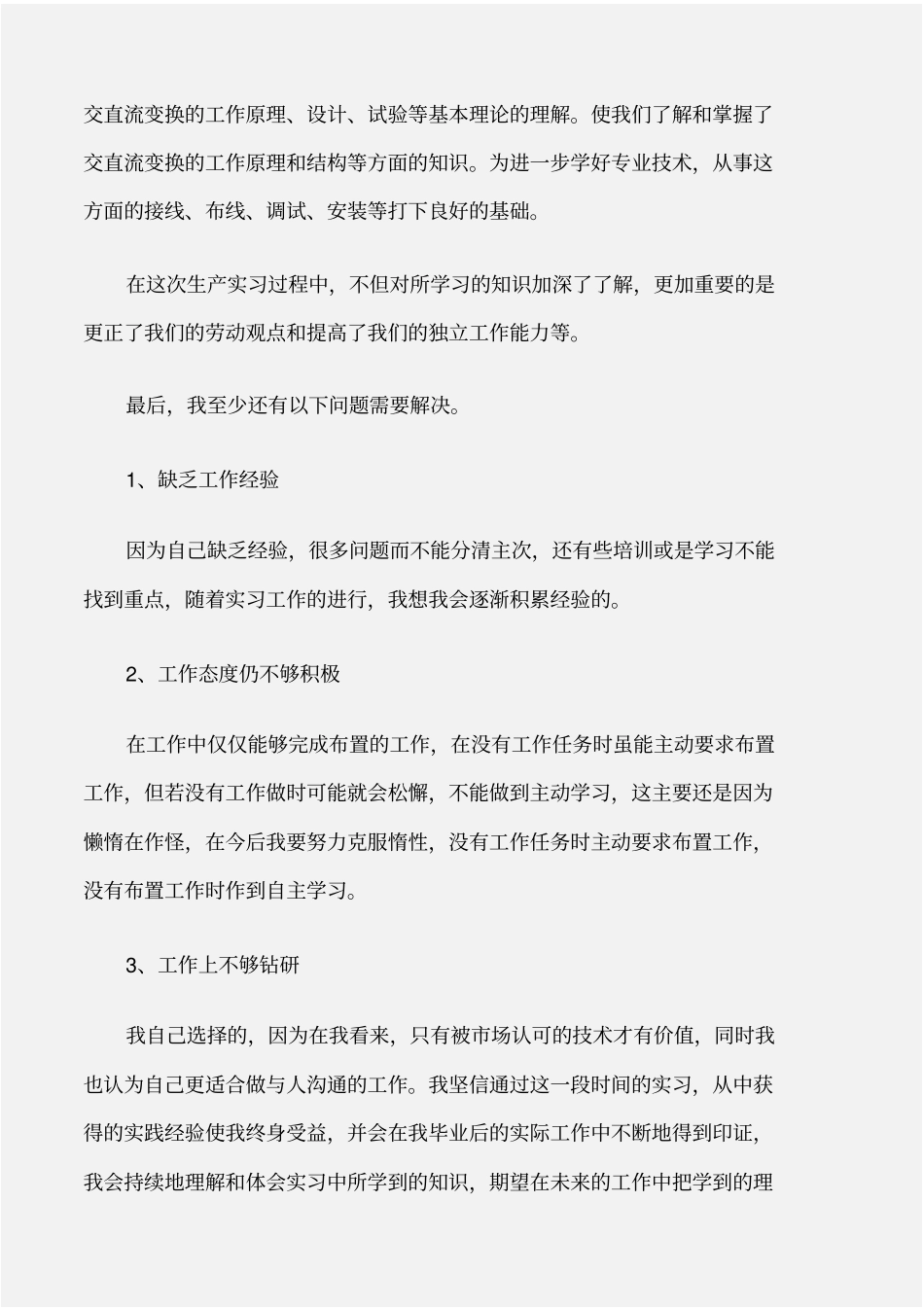 (实习心得体会)工厂生产实习心得体会范文(5篇)_第2页