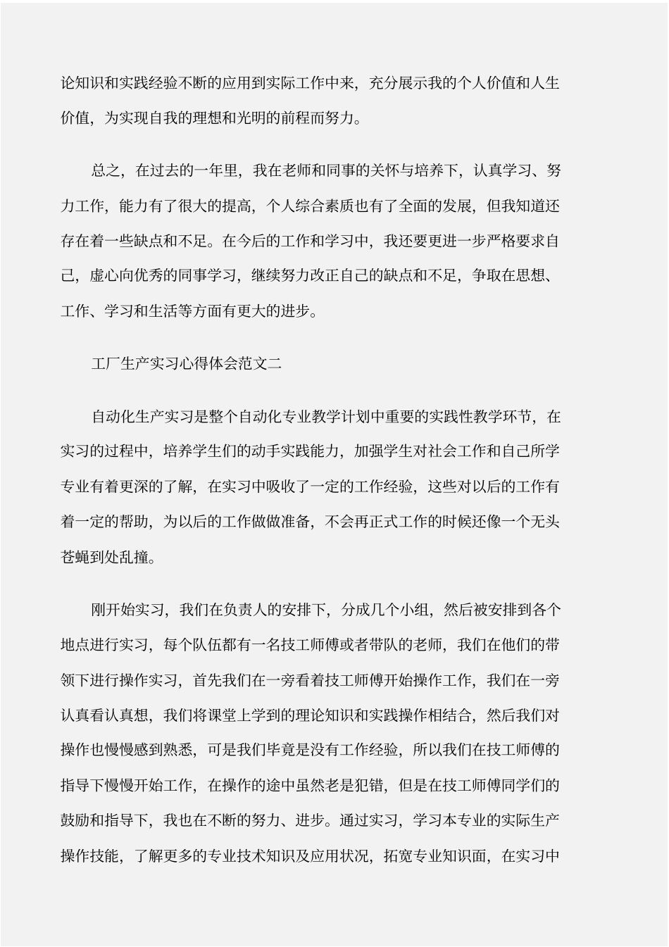 (实习心得体会)工厂生产实习心得体会范文(5篇)_第3页
