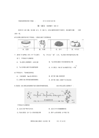 2017北京理综(A卷)试卷