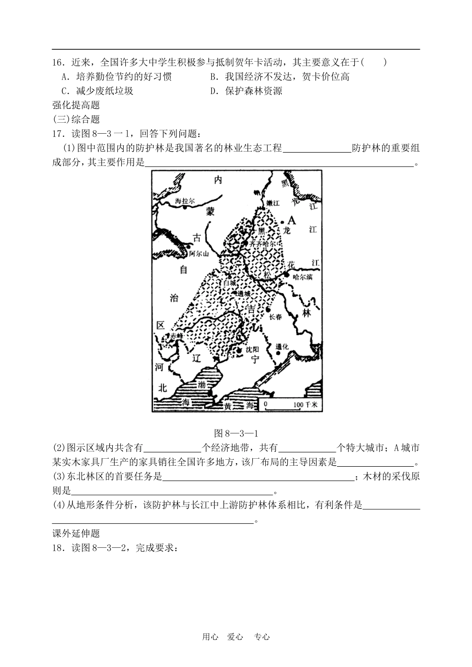 高中地理： 森林资源的合理利用与保护教案2 人教版选修2_第2页