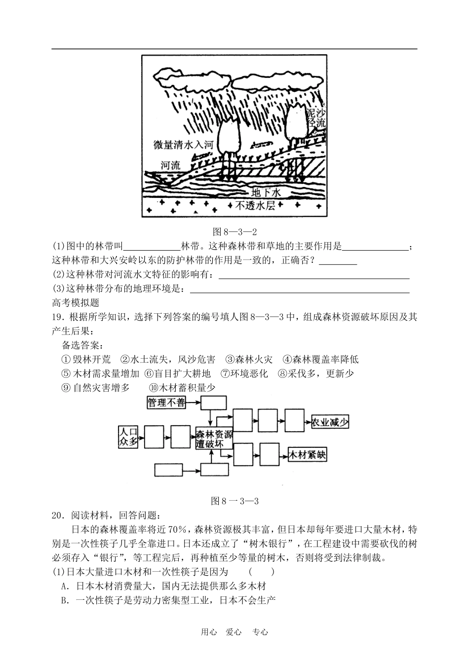 高中地理： 森林资源的合理利用与保护教案2 人教版选修2_第3页