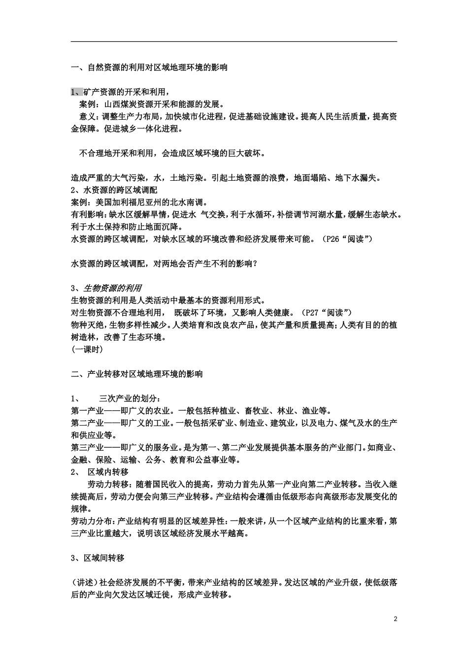 高中地理《人类活动对区域地理环境的影响》教案2 中图版必修3_第2页