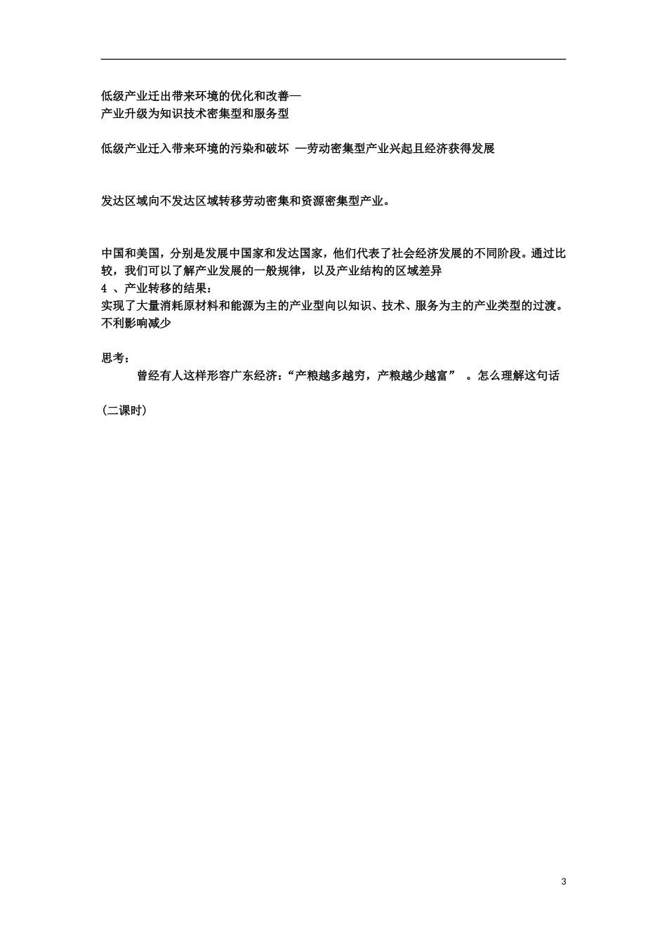 高中地理《人类活动对区域地理环境的影响》教案2 中图版必修3_第3页