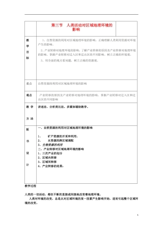 高中地理《人类活动对区域地理环境的影响》教案2 中图版必修3