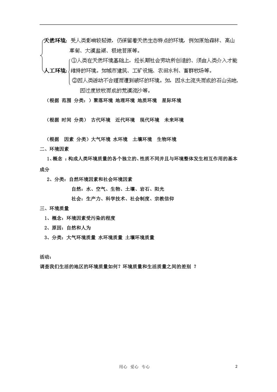 高中地理 1.1《环境概述》教案1 湘教版选修6_第2页
