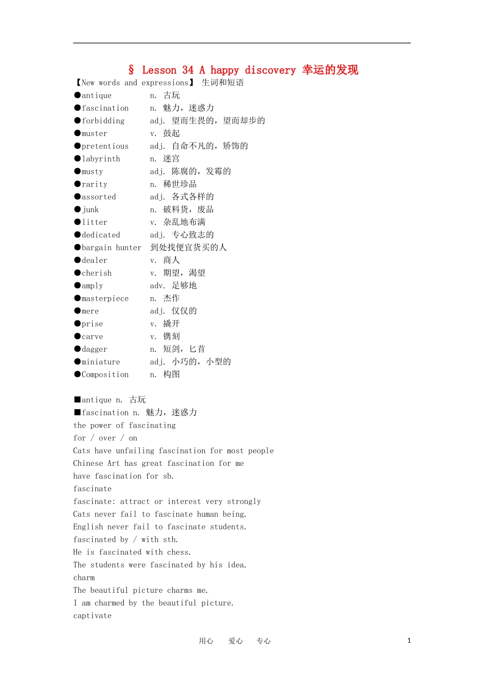 高中英语 Lesson 34 A happy discovery新概念讲义 第三册_第1页