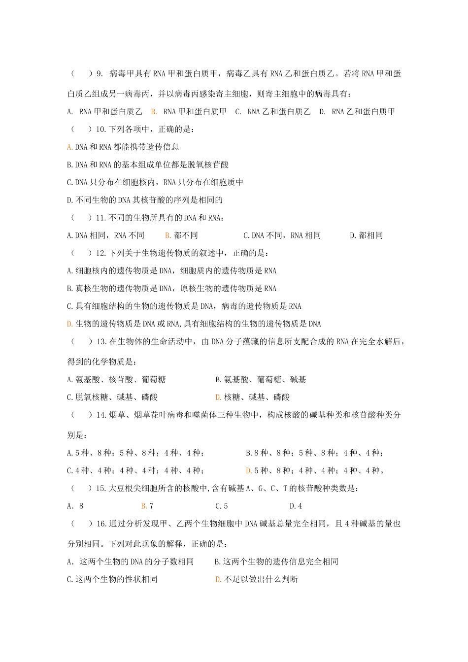 (同步练习)第三章第三节遗传信息的携带者核酸_第2页