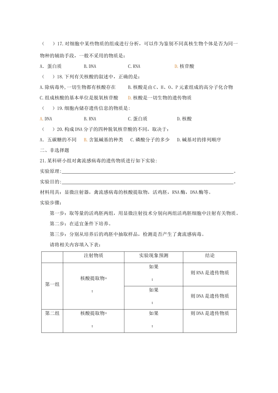 (同步练习)第三章第三节遗传信息的携带者核酸_第3页
