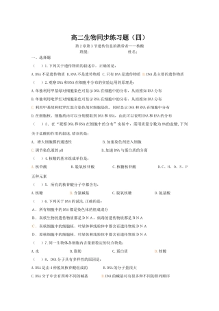 (同步练习)第三章第三节遗传信息的携带者核酸