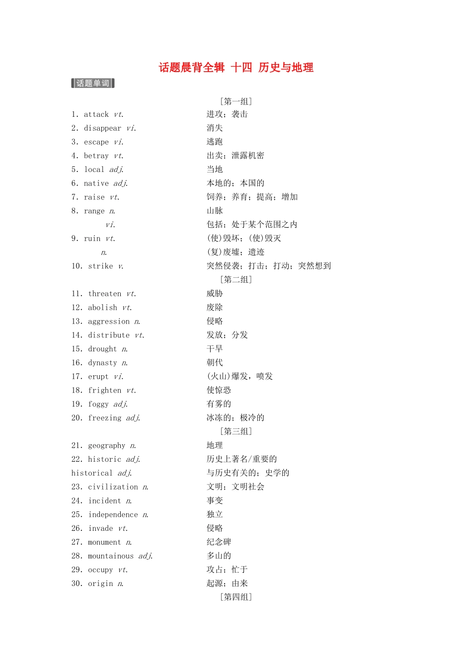（江苏专用）高考英语新增分大一轮复习 话题晨背全辑 十四 历史与地理讲义 牛津译林版-牛津版高三全册英语教案_第1页