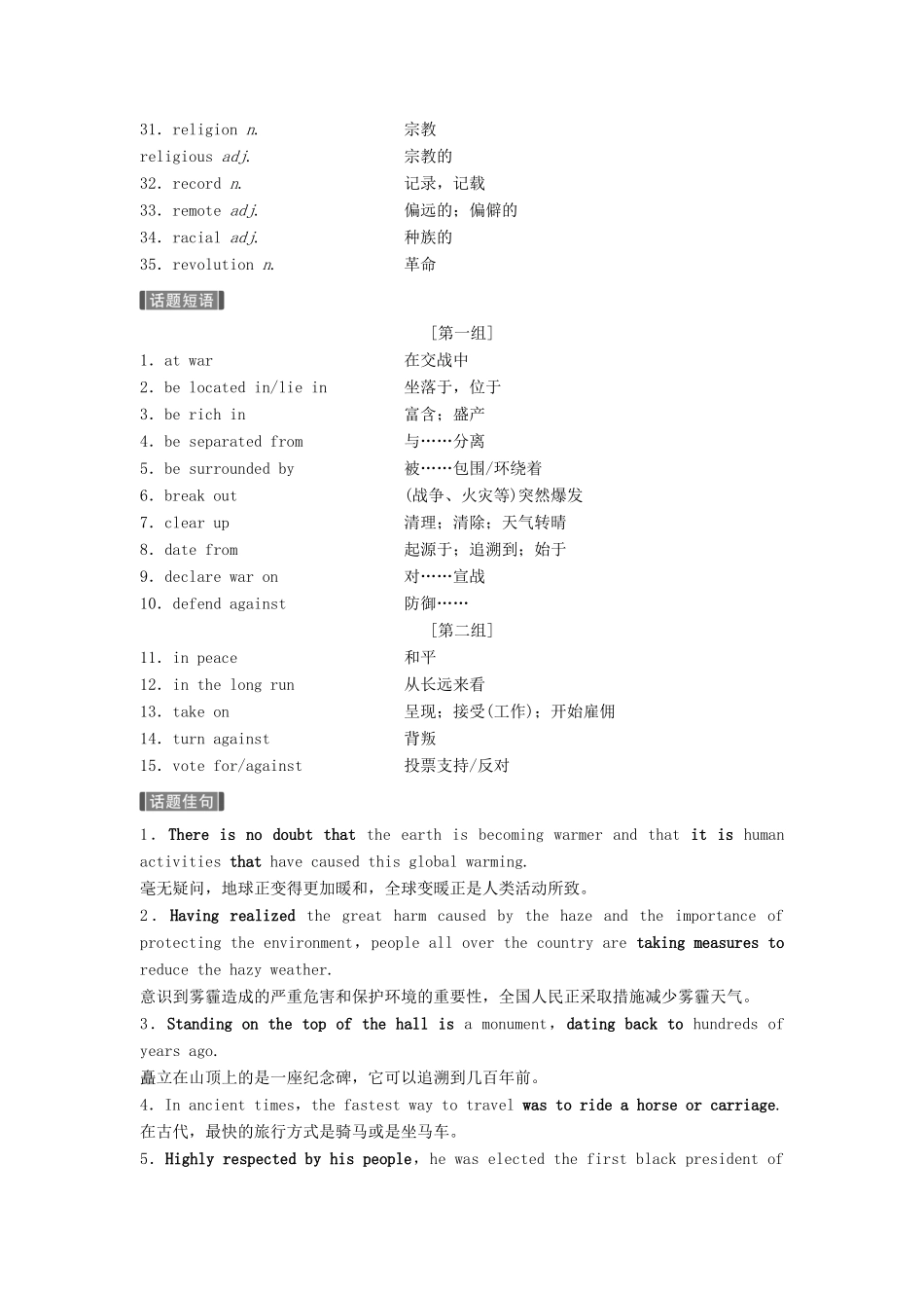 （江苏专用）高考英语新增分大一轮复习 话题晨背全辑 十四 历史与地理讲义 牛津译林版-牛津版高三全册英语教案_第2页