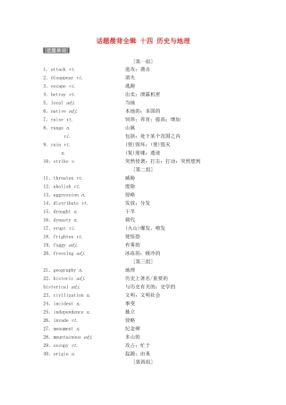 （江苏专用）高考英语新增分大一轮复习 话题晨背全辑 十四 历史与地理讲义 牛津译林版-牛津版高三全册英语教案