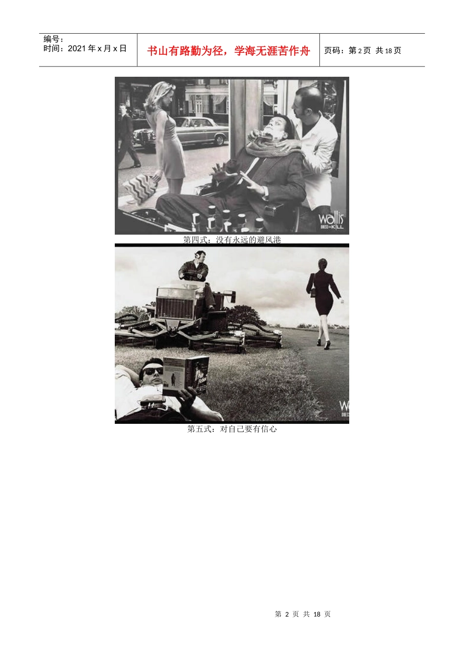 医药代表合作成功三十六要素_第2页