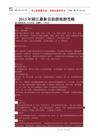 XXXX年丽江最新自助游旅游攻略