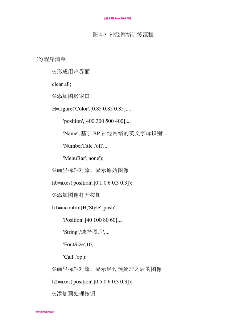 实验七：基于神经网络的模式识别实验_第3页