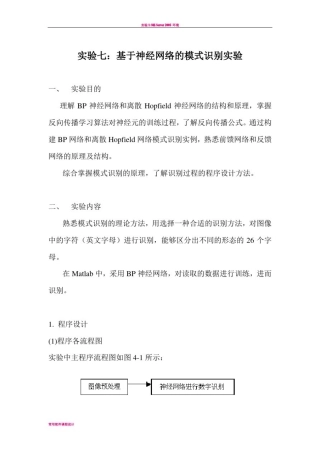 实验七：基于神经网络的模式识别实验
