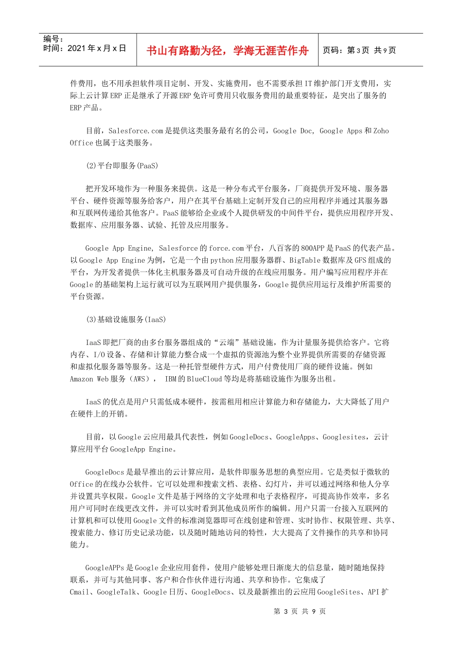云计算技术的产生、概念、原理、应用和前景_第3页